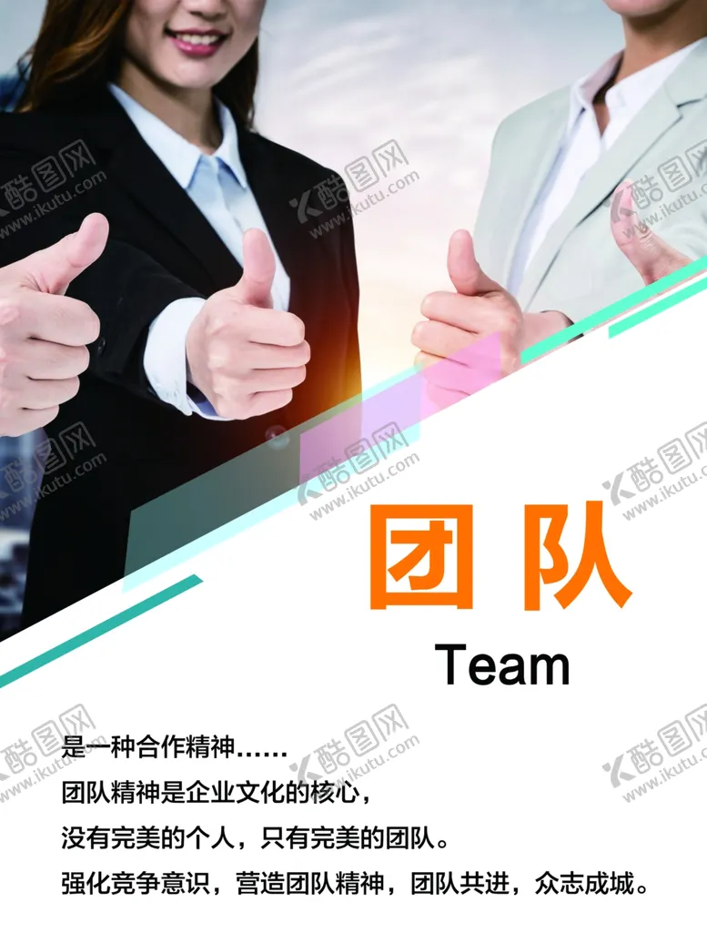 编号：53575609281005441495【酷图网】源文件下载-团队标语