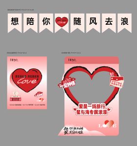 情人节活动拍照打卡美陈堆头