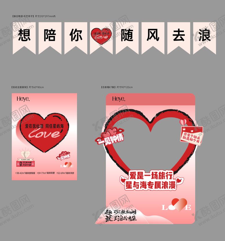 编号：82495904301443497905【酷图网】源文件下载-情人节活动拍照打卡美陈堆头