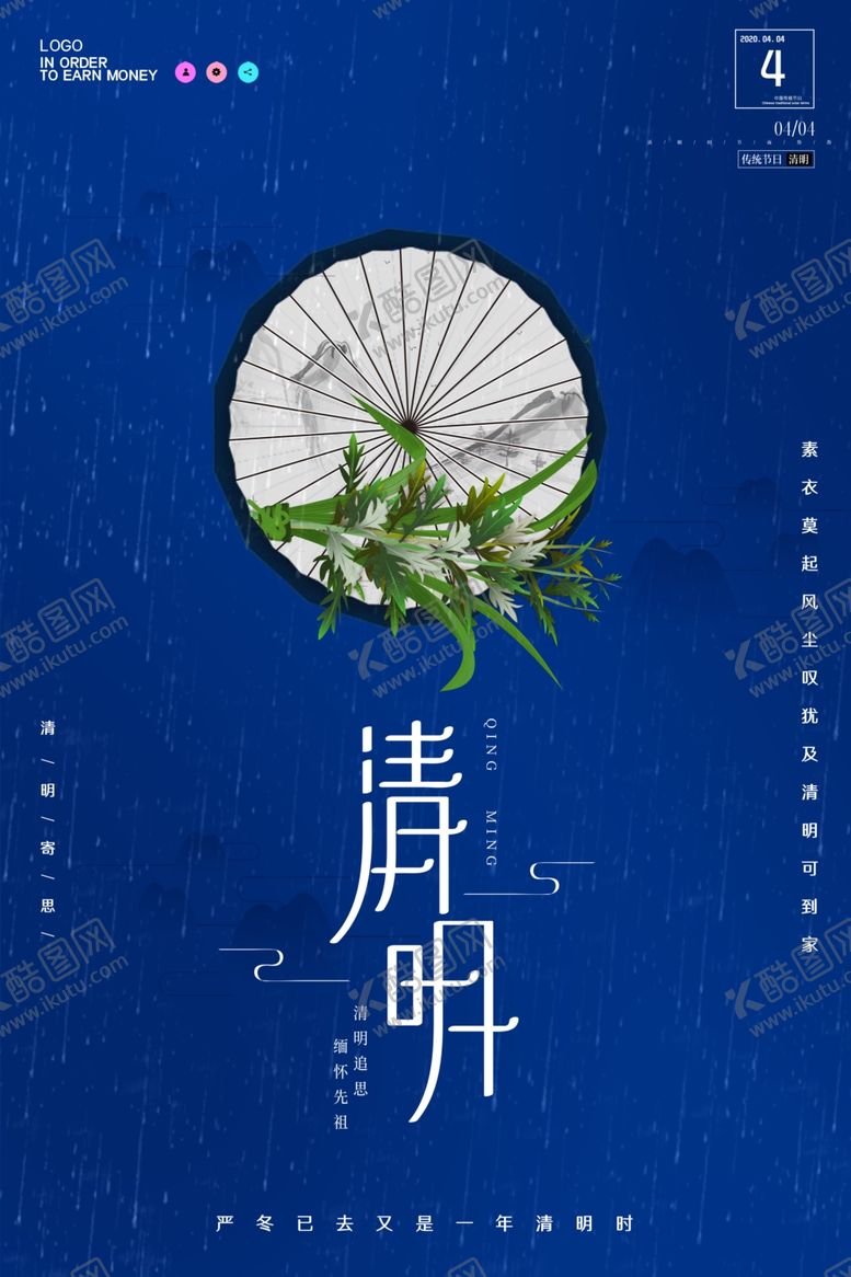 编号：36896610261626143620【酷图网】源文件下载-清明节海报青团清明四月