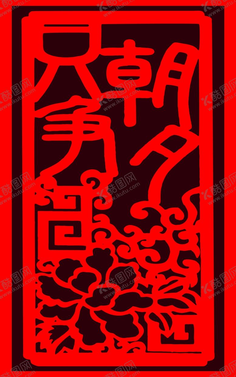 编号：31125809101521085277【酷图网】源文件下载-2020迎新晚会