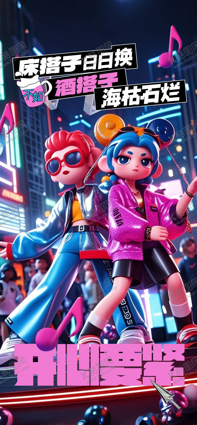 编号：71471412030134505549【酷图网】源文件下载-酒吧转场日常邀约海报