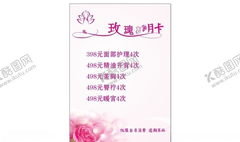 编号：60044007012333136825【酷图网】源文件下载-美容店海报卡片