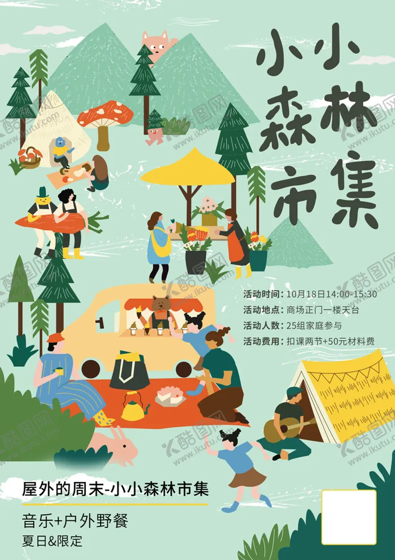 编号：49732610020105203958【酷图网】源文件下载-地摊海报