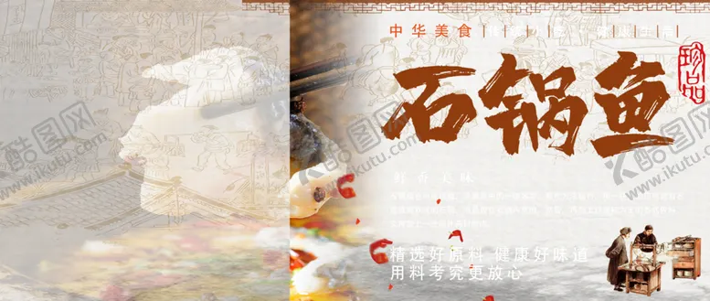 编号：61360902091728465044【酷图网】源文件下载-石锅鱼