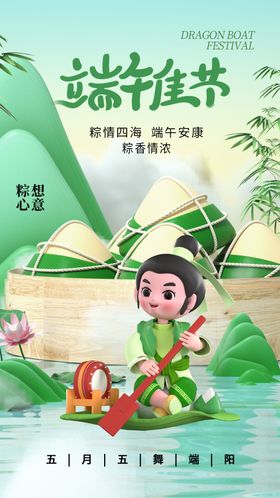 端午佳节