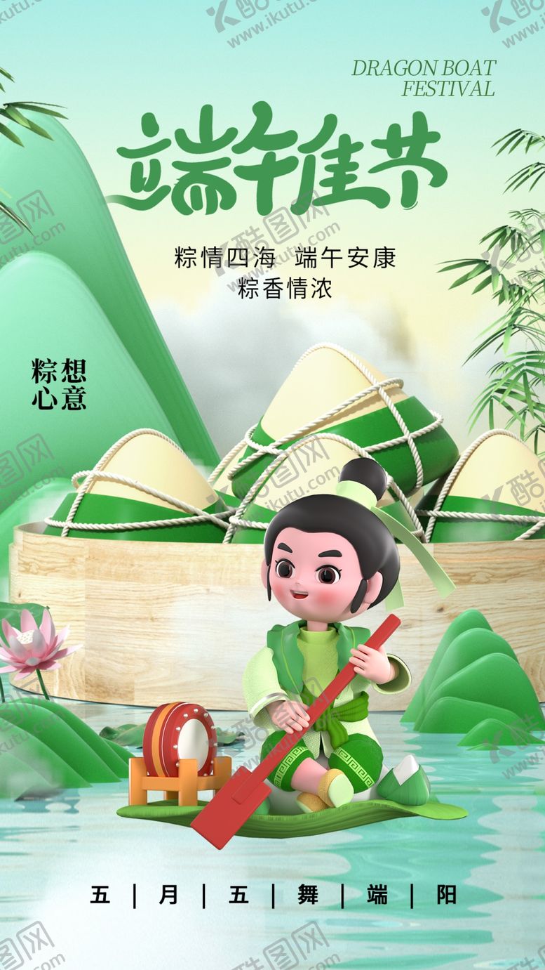 编号：65772806041947024000【酷图网】源文件下载-端午佳节