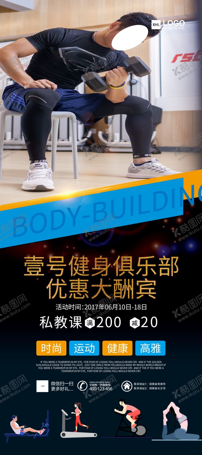 编号：13355610110912022579【酷图网】源文件下载-健身俱乐部