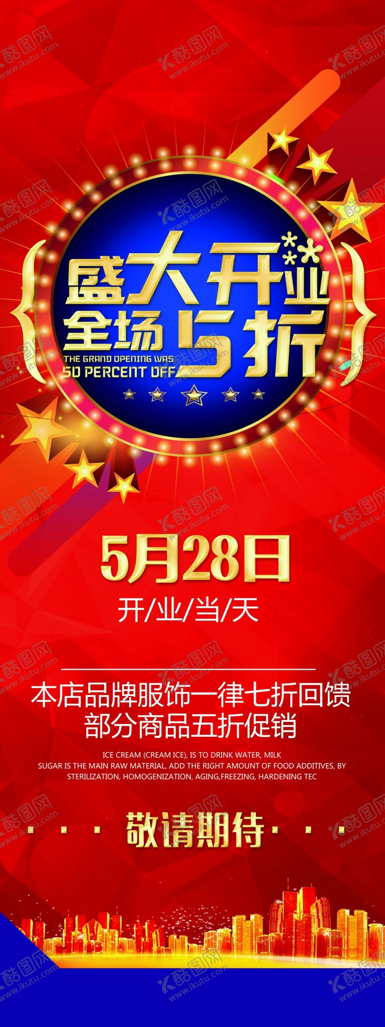 编号：43511304101218163421【酷图网】源文件下载-新店开业充值活动海报