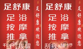 按摩足浴