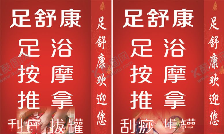 编号：17980906240019415529【酷图网】源文件下载-按摩足浴