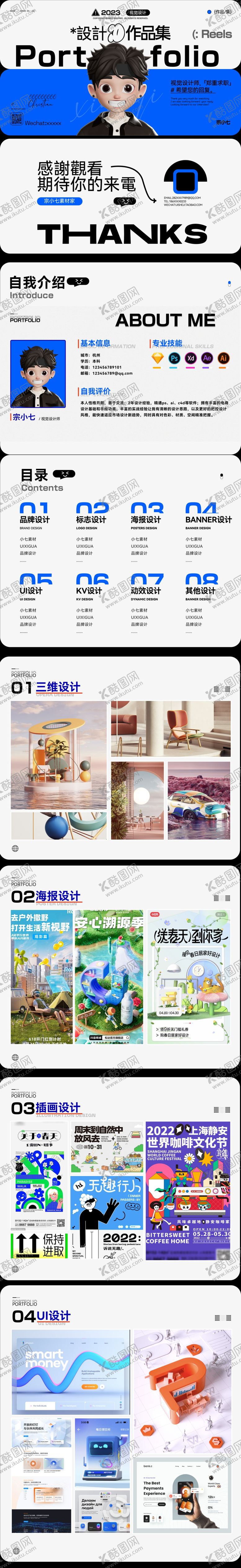 编号：48704502220451489911【酷图网】源文件下载-平面设计作品集模板潮流