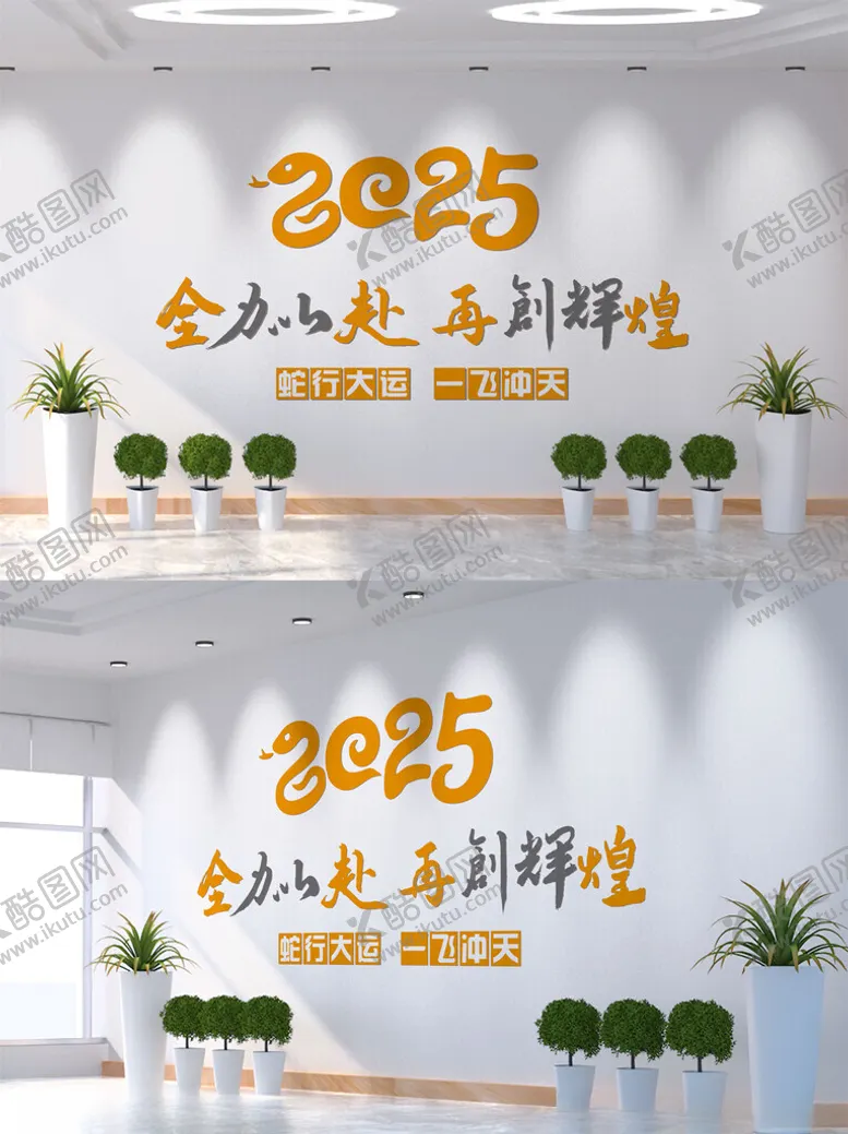 编号：43145602240721386300【酷图网】源文件下载-全力以赴再创辉煌