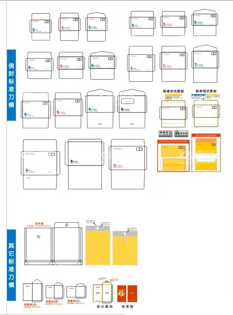 编号：10785011142043083351【酷图网】源文件下载-各种信封规格