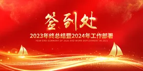签到处年会会展背景展板
