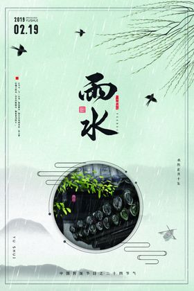雨水谷二十四节气节气海报下