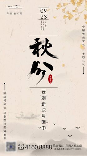 编号：82197609260503413879【酷图网】源文件下载-地产秋分图片