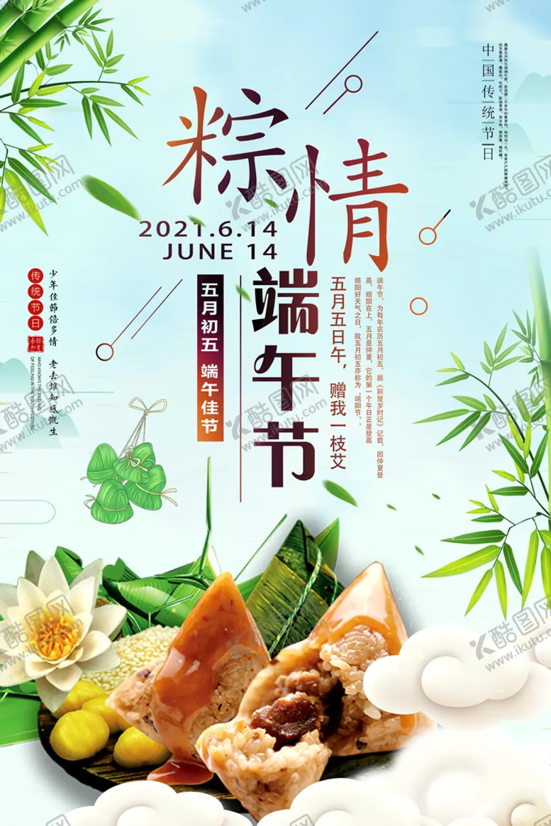 编号：68740909260039565319【酷图网】源文件下载-棕情端午节
