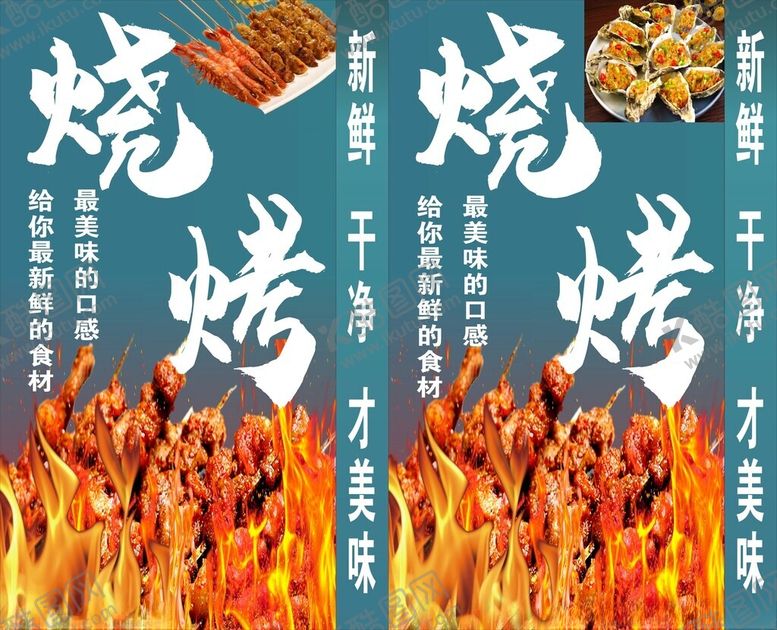 编号：28990202220556147405【酷图网】源文件下载-烧烤立牌灯箱