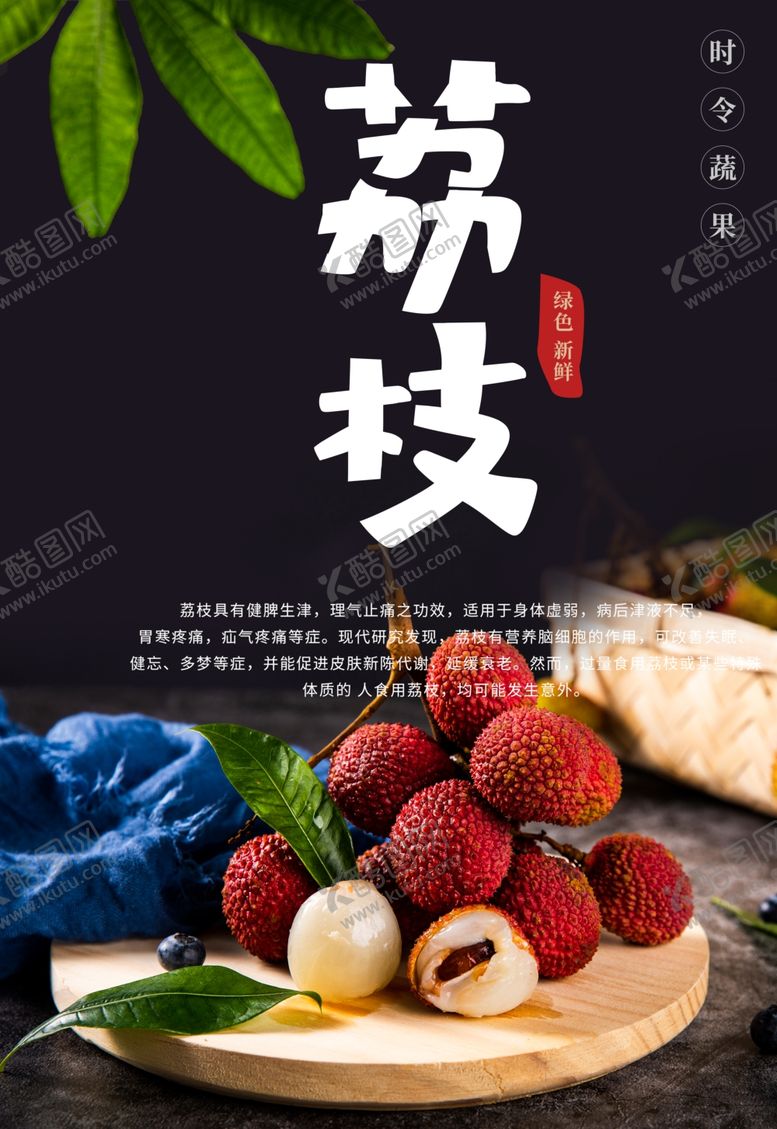 编号：63087712130441403439【酷图网】源文件下载-荔枝
