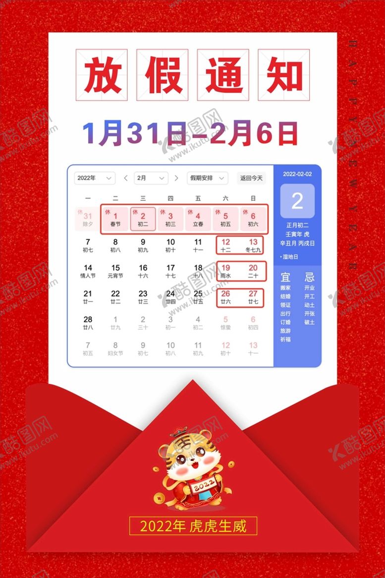 编号：94736010080417001305【酷图网】源文件下载-2022放假通知