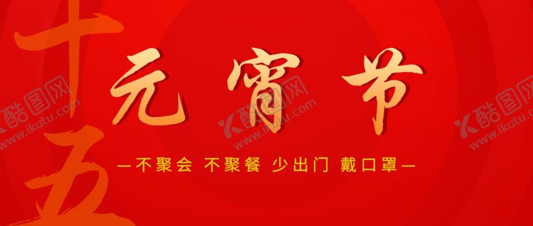 编号：50133407060040326244【酷图网】源文件下载-元宵节