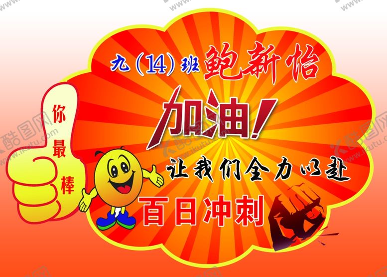 编号：36457905100431403100【酷图网】源文件下载-中考手举牌