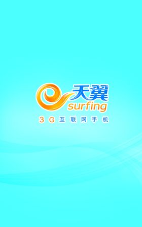 电信天翼