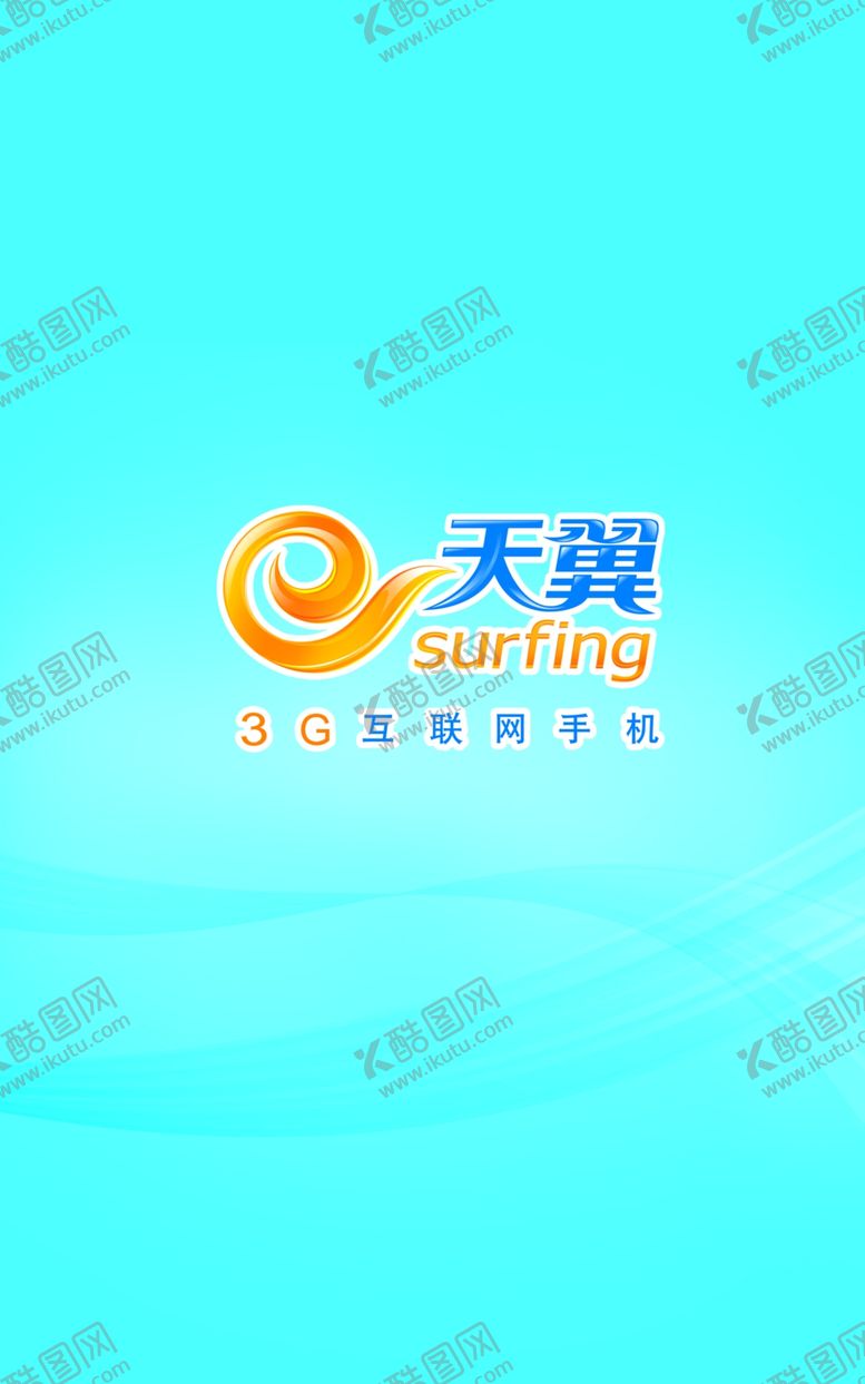 编号：17291107121510352694【酷图网】源文件下载-电信天翼