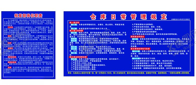 编号：60677210190044478378【酷图网】源文件下载-批发部岗位职责
