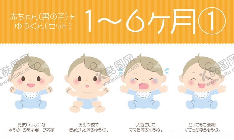 编号：15677310311808199424【酷图网】源文件下载-1到6个月婴儿表情变化