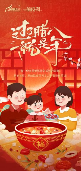 腊八节阖家欢乐迎新春