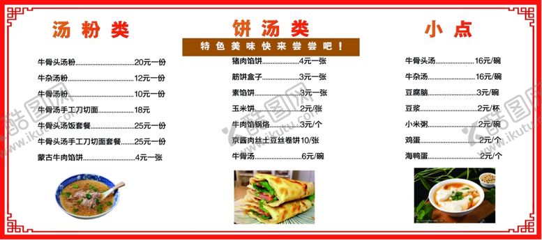 编号：91583902082149493367【酷图网】源文件下载-餐点