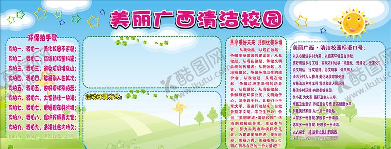 编号：10724709140934552594【酷图网】源文件下载-清洁校园