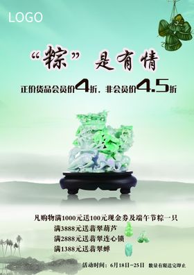 编号：90234709250504402083【酷图网】源文件下载-千山万水粽有情