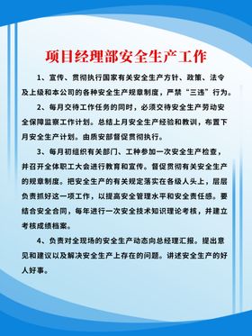 企业工地安全制度牌