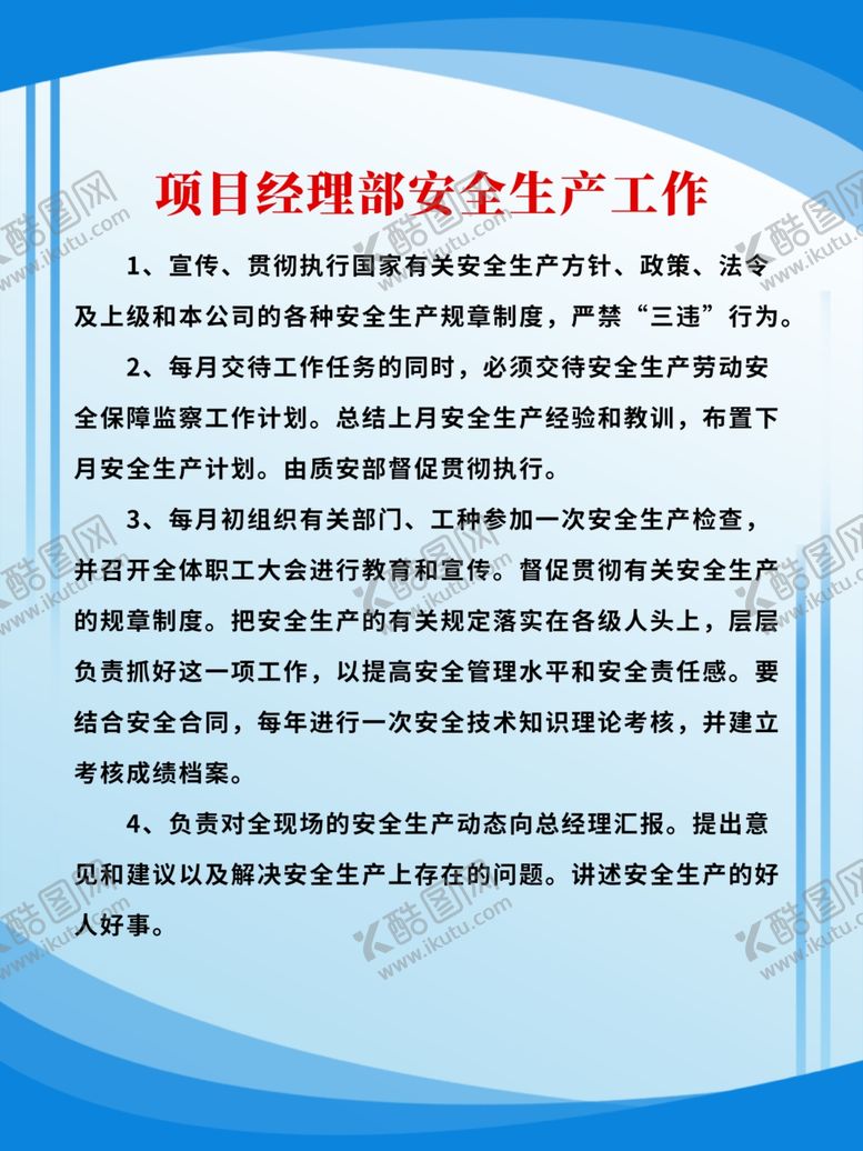 编号：32234605160805544039【酷图网】源文件下载-企业工地安全制度牌