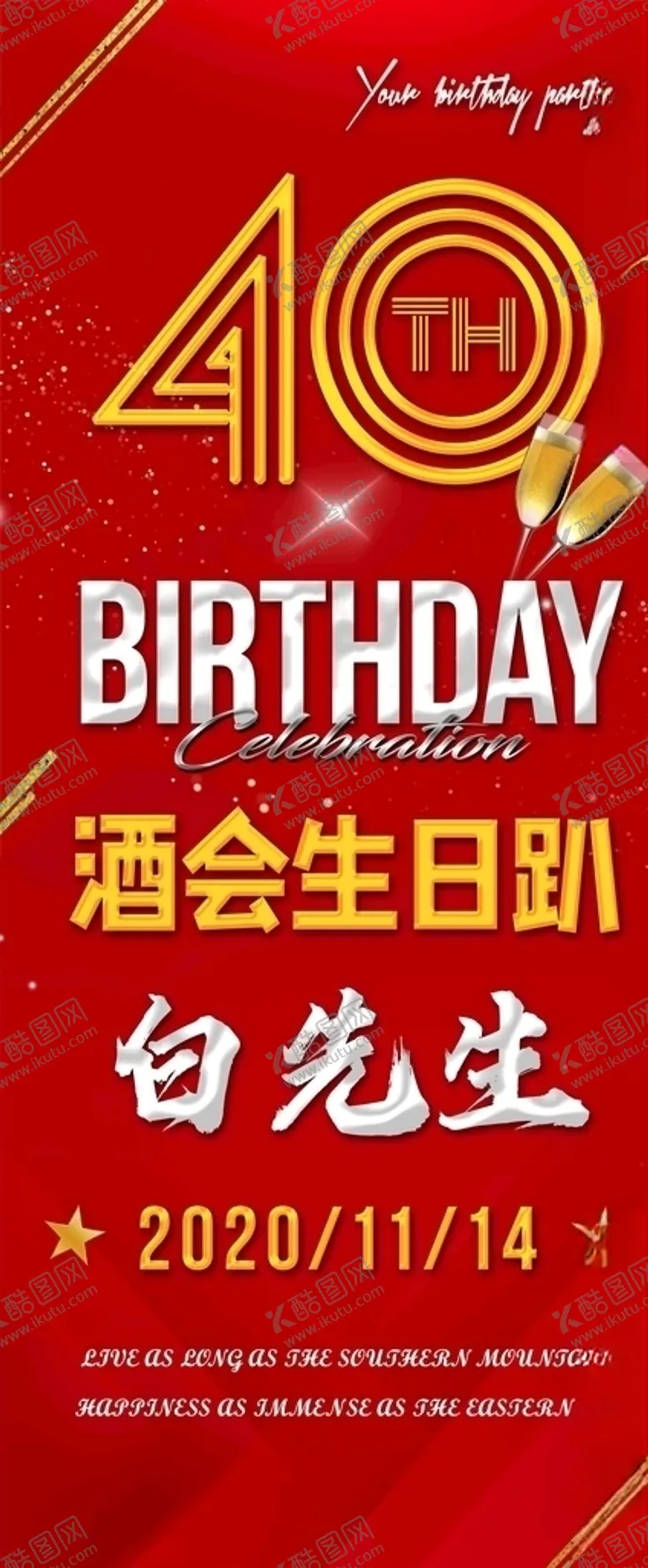 编号：65544005040945216650【酷图网】源文件下载-酒会生日趴party