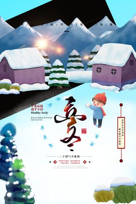 立冬
