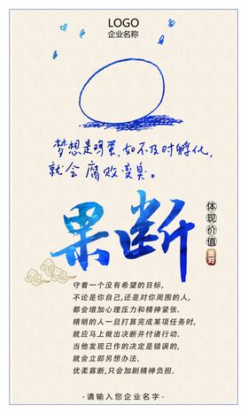 创意个性企业文化展板