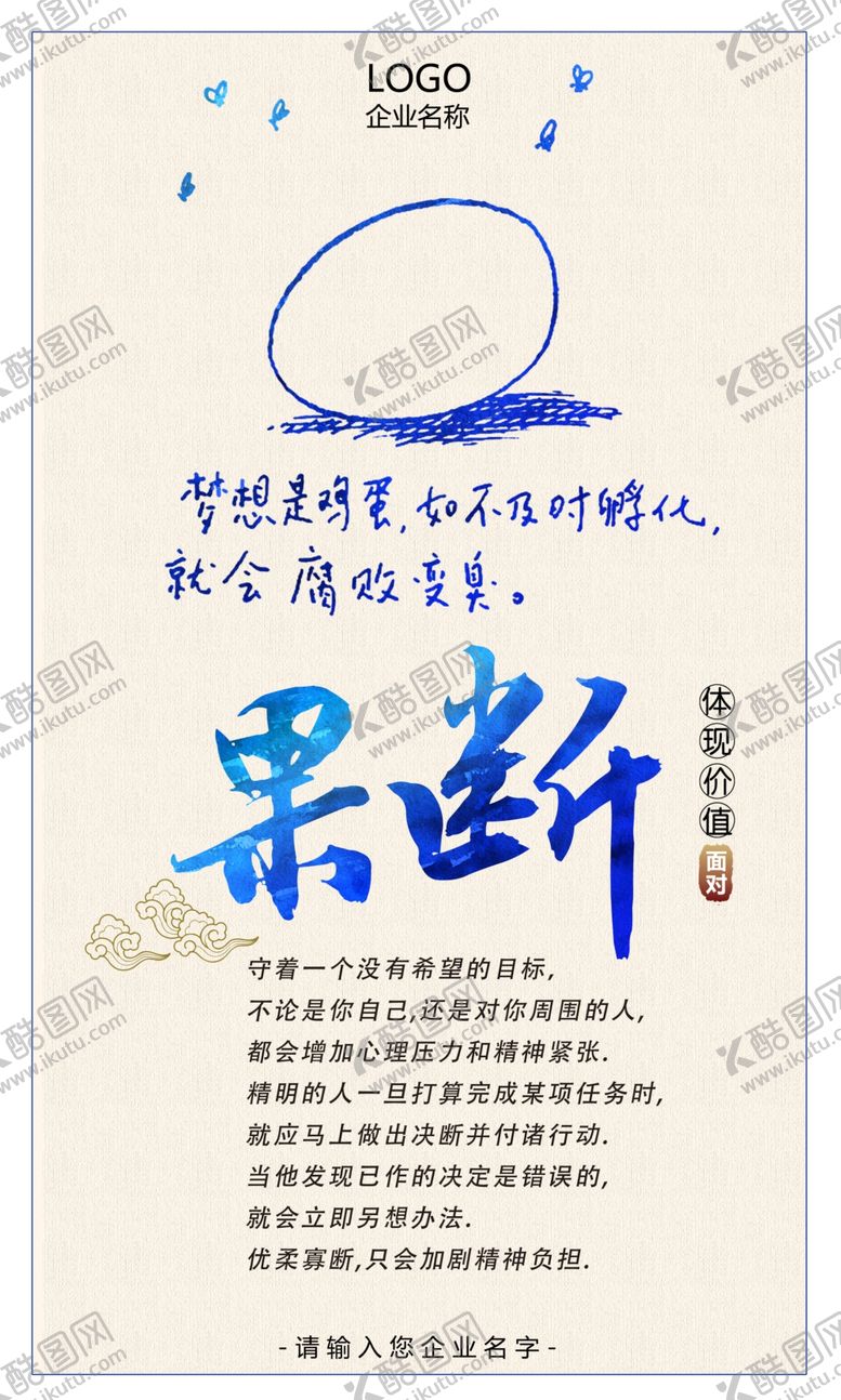 编号：13299104200538417441【酷图网】源文件下载-创意个性企业文化展板