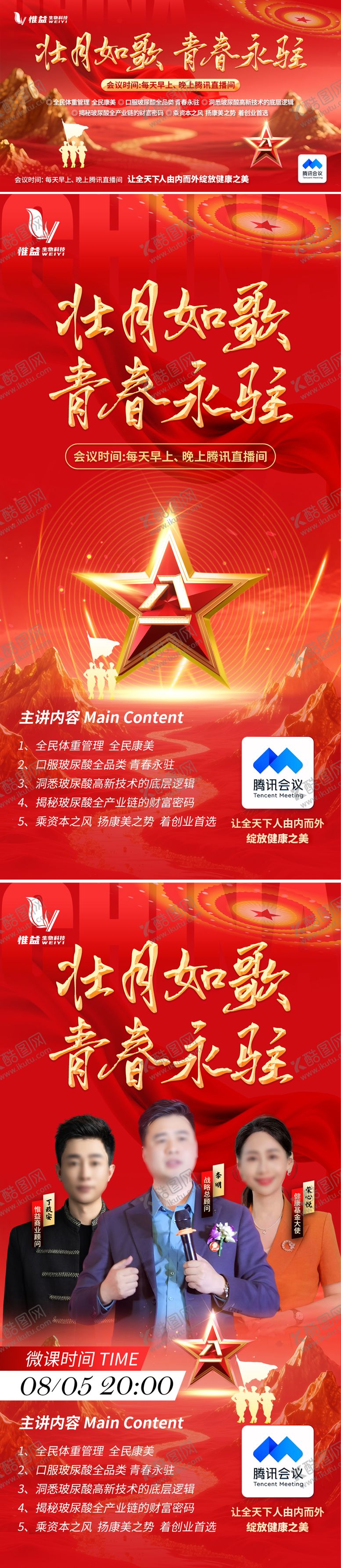 编号：41022209140503055277【酷图网】源文件下载-八一直播课海报系列海报