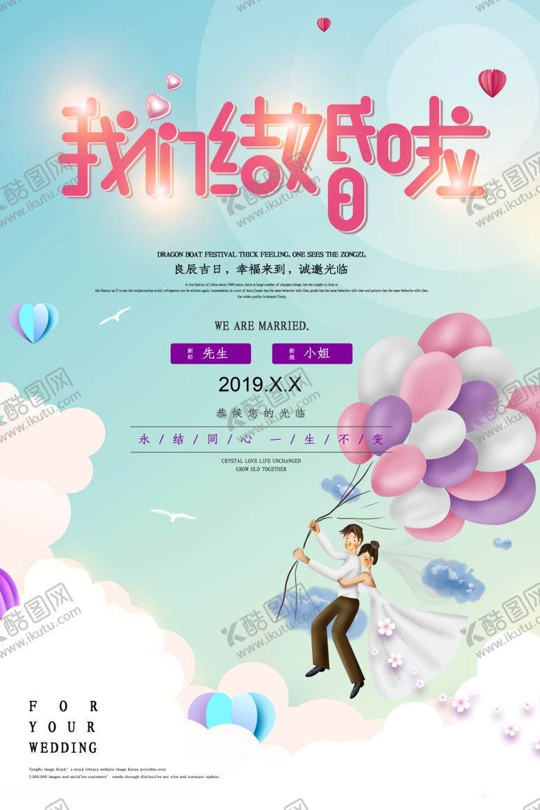 编号：68556407081202259445【酷图网】源文件下载-我们结婚啦
