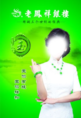 老凤祥翡翠绿色吊旗