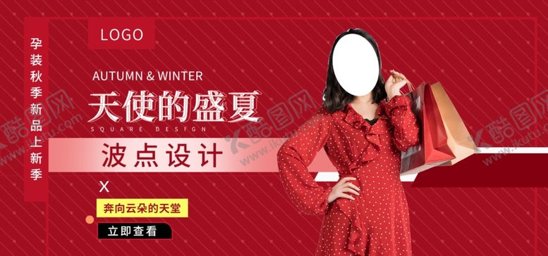 编号：89680107070308386020【酷图网】源文件下载-秋季新品