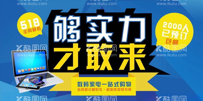 编号：46761203142257582917【酷图网】源文件下载-购物网站海报