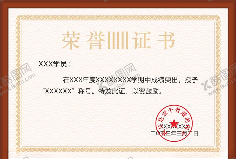 编号：83355605161517246745【酷图网】源文件下载-证书