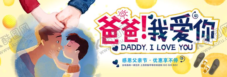 编号：08537610081202314730【酷图网】源文件下载-父亲节