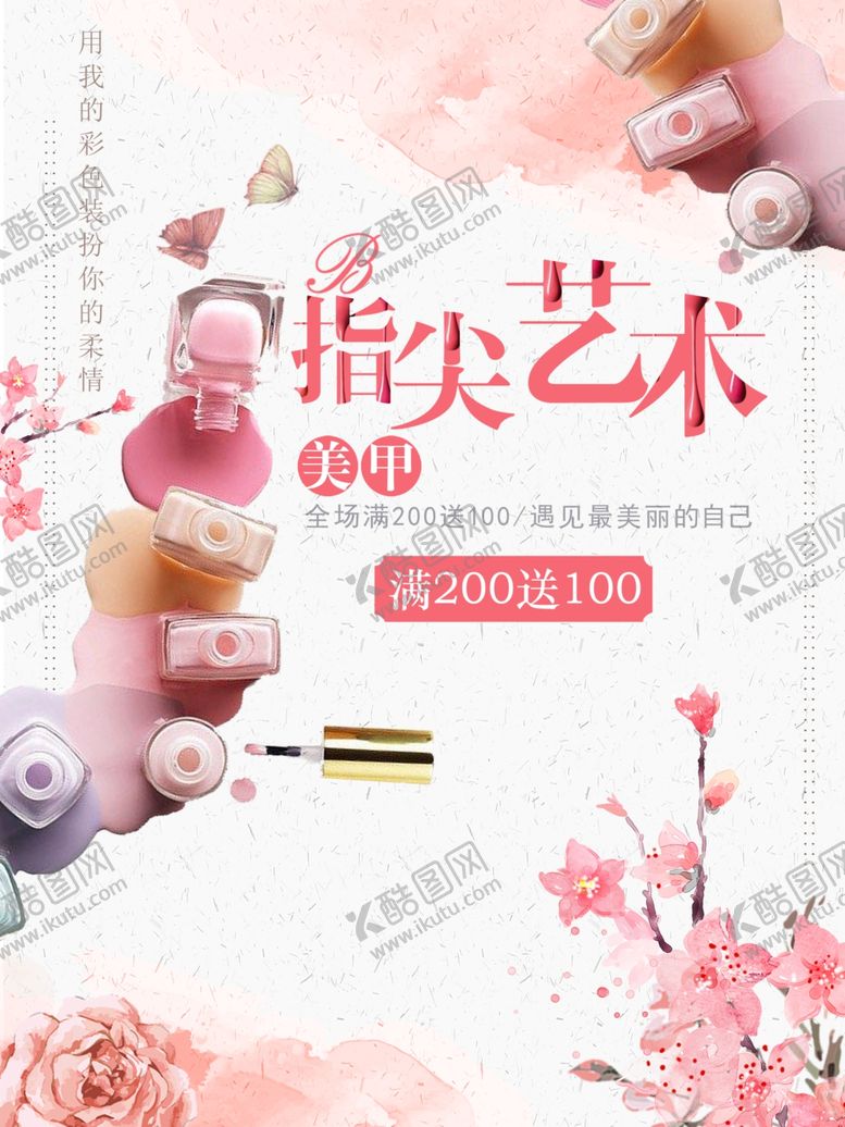编号：43167712052310551788【酷图网】源文件下载-美甲