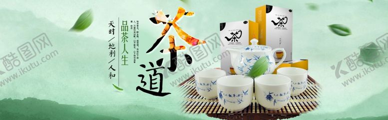 编号：86544805062202089823【酷图网】源文件下载-茶道